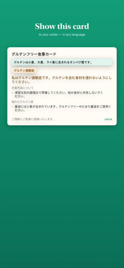 Saivo gluten-free dining card in Japanese